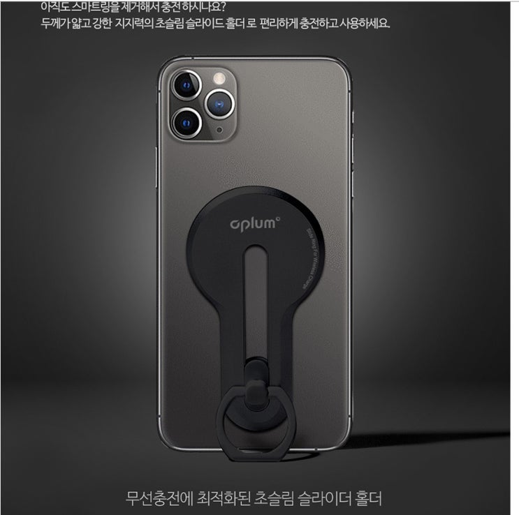  APLUM 슬림 슬라이드 홀더 - 블랙 무선충전이 편한 홀더