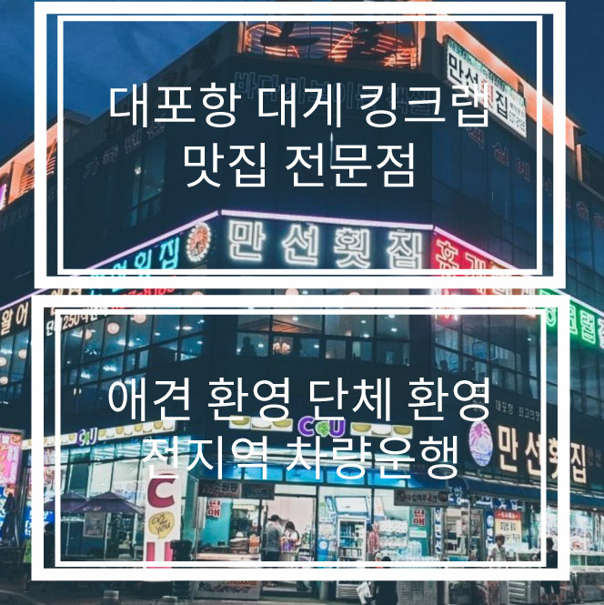 속초 대게가 좋아