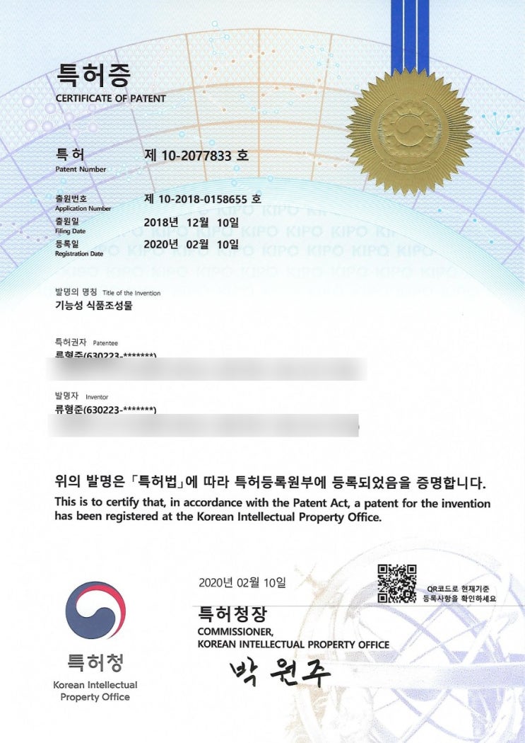  건선, 아토피, 고혈압, 당뇨개선 복합물로 특허인정. 특허 제 10-2077833호