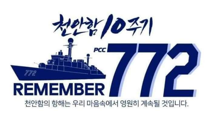  천암함 폭침 10주기 추모식 [수호1004윤충식]