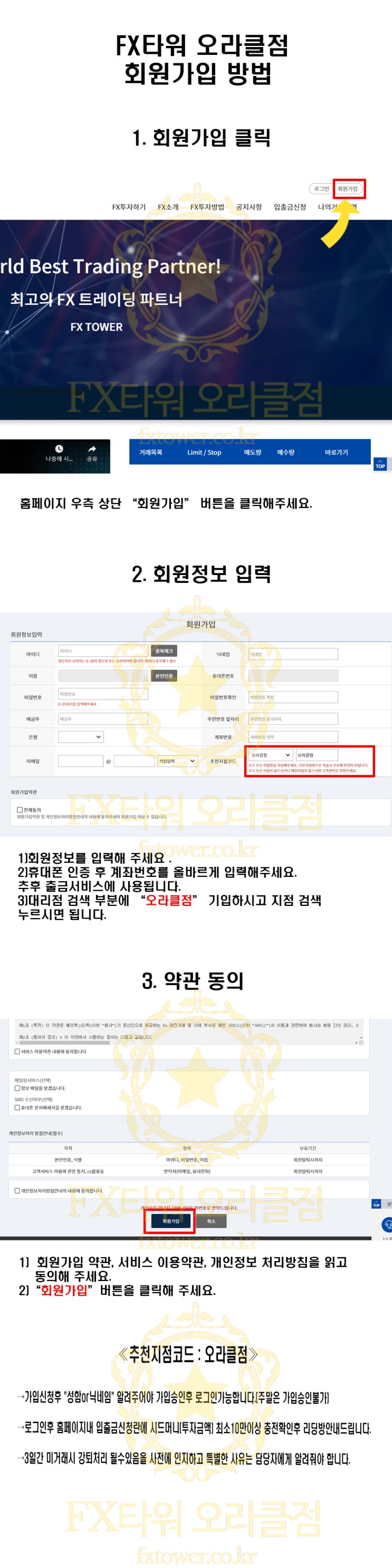  FX타워 오라클점 비공개 멤버쉽 간편 가입방법  /FX시티 FX원 FX리치 