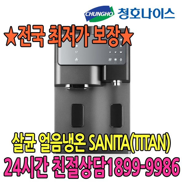  청호나이스 청호 살균 얼음냉온정수기SANITATITANWI60C9560M 정수기 WI60C9560M 쿠팡에서 구매 성공