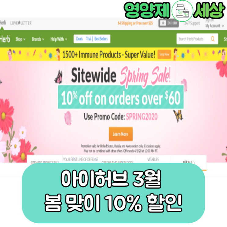  아이허브 3월 할인 , 아이허브 봄맞이 10% 세일 이벤트 진행 중이네요~