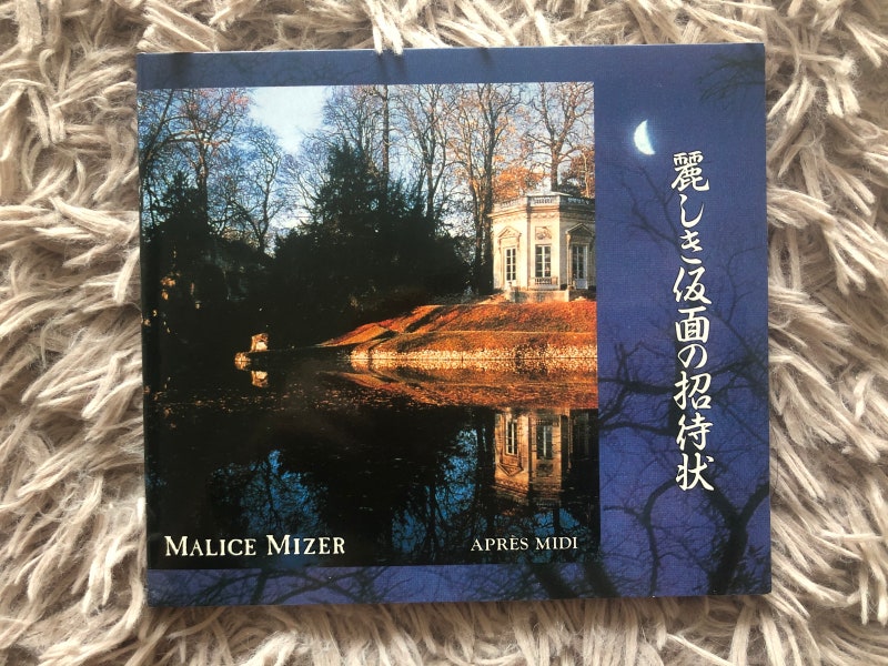 MALICE MIZER 麗しき仮面の招待状 (수정 21.10.21) : 네이버 블로그