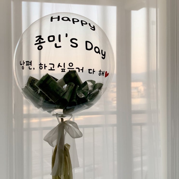  [강릉댁_신혼일기] 남편생일상, 케익토퍼, 용돈풍선, 성공적!