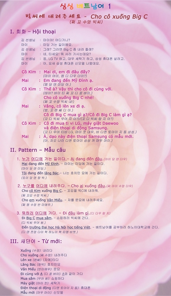  싱싱 베트남어 1~6