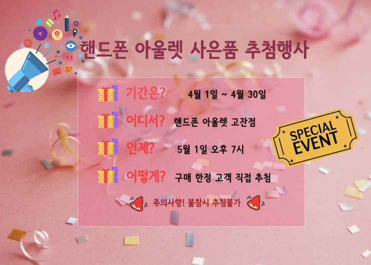  안산 고잔동 핸드폰 아울렛 코로나 극복 사은품 추첨행사 진행 중! 안산 핸드폰 저렴한곳 고잔동 핸드폰 싼집 핸드폰 맛집!!