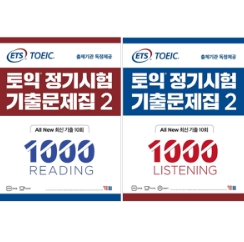 ets토익정기시험기출문제집