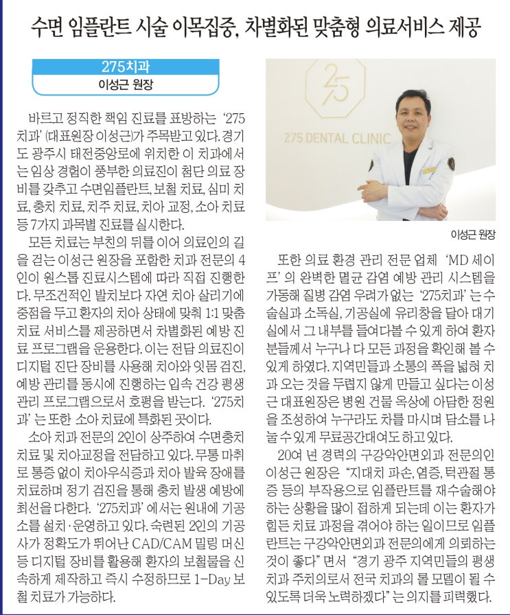 275치과ㅣ차별화된 맞춤형 의료 서비스 소아진료 태전동치과 치아교정 태전동임플란트