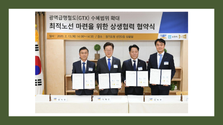  김포시 정책뉴스 "GTXD 최적 노선 마련"기사를 보고