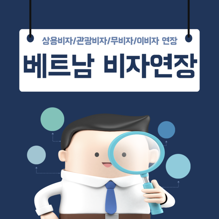  호치민비자연장 가능합니다. 관광비자/상용비자/무비자/이비자 연장 가능 하노이 타 지역도 가능합니다.