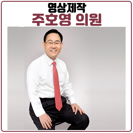 대구 수성갑 미래통합당 주호영 후보 영상 제작