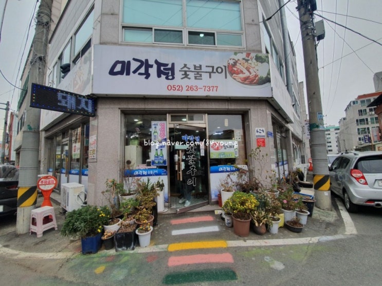  [언양맛집] 아빠의 단골언양고깃집, 신선한 고기와 더 신선한 텃밭채소가 있는 언양밥집 "미각정" - storyduck_로컬에디터