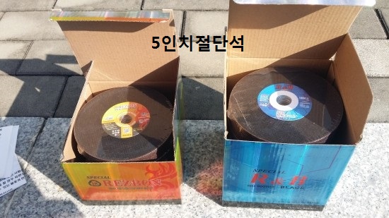  한국레즈본의 야심작! 레즈본투절단석과 알앤비블랙절단석!!!!(4인치절단석용품,5인치절단석자재)