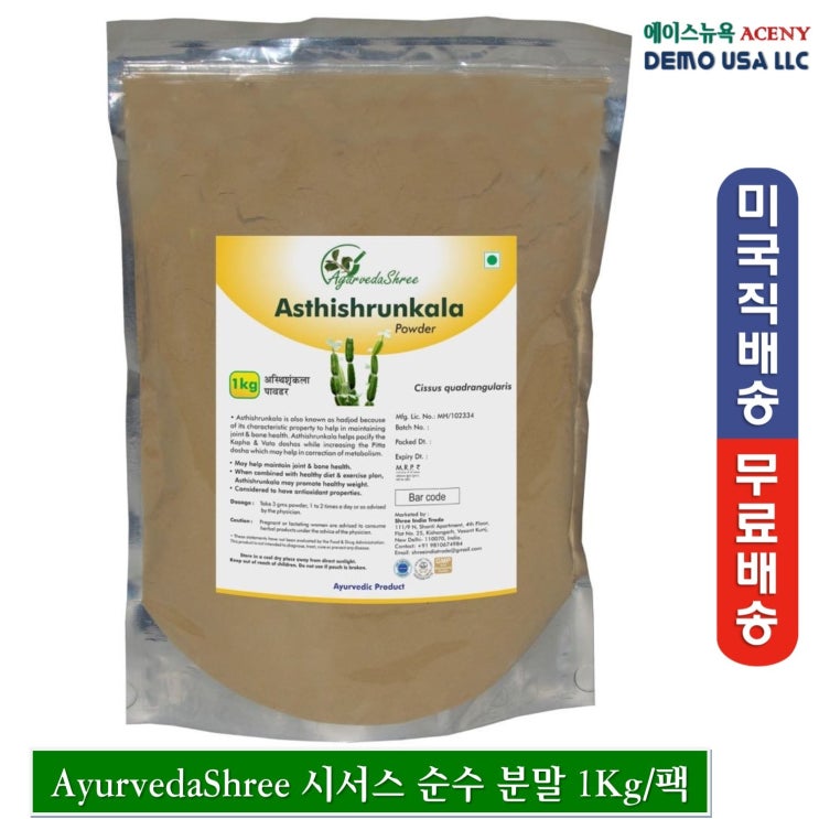  [AyurvedaShree] 인도 유기농100% 시서스순수분말가루 1kg [식욕억제제 시서스분말], 1팩, 1 kg 추천해요