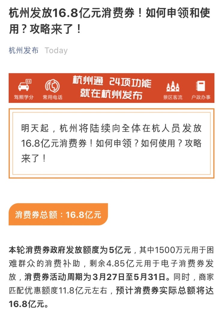  항저우시 2,940억원 소비 쿠폰 발급