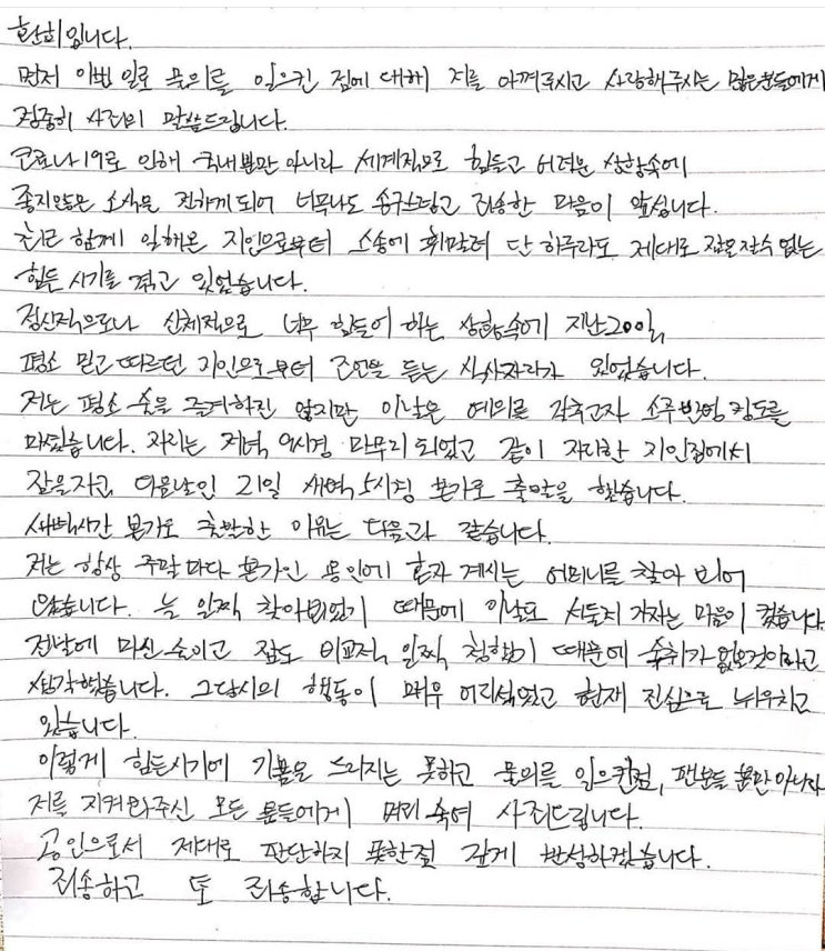  플라이투더스카이 환희 음주운전 사과문