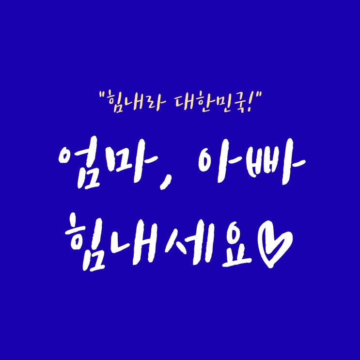  [코로나19 지원책 총정리] 재난기본소득, 마음방역, 심리적지원 : 코로나19에 엄마와 아빠 마음돌보기