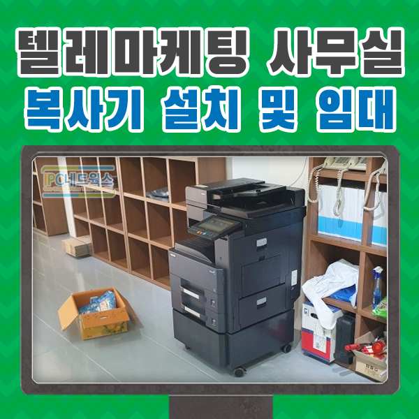 [인천 전지역] 복사기 임대 렌탈