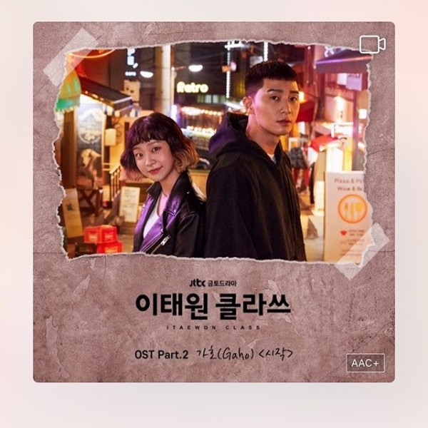 시작 - 가호 [그렉 (Greg), 빅스 켄 (VIXX KEN), 버블디아] : 이태원 클라쓰 OST : 박새로이(박서준)