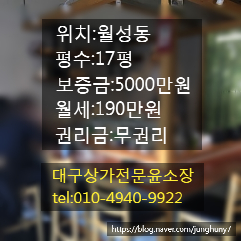  대구상가임대 월성동 지역 뷰티업종 이나 다용도로 사용하기 좋은 월성동상가임대 무권리상가 도로접한상가 유동인구 있는거리 달서구상가임대