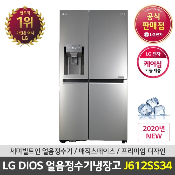 LG전자 공식판매점 JS J612SS34 얼음정수기 양문형냉장고 쿠팡에서 구매 성공