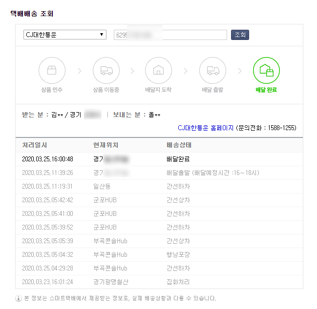  행낭포장 뜻 간선상차 간선하차 택배용어 총정리