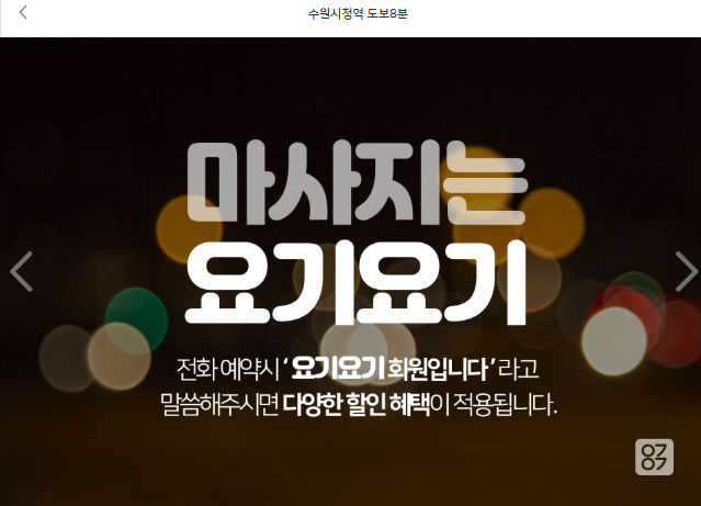  인계동마사지 'SM테라피' 스웨디시 1인샵 건마 홈타이