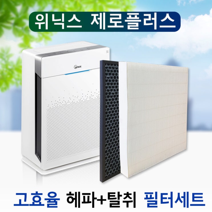   AGH505W5필터 위닉스 제로플러스 필터 01제로플러스 일반형