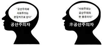  사회주의와 공산주의의 개념 발생배경 사회주의 공산주의 차이점 무엇이 다른가