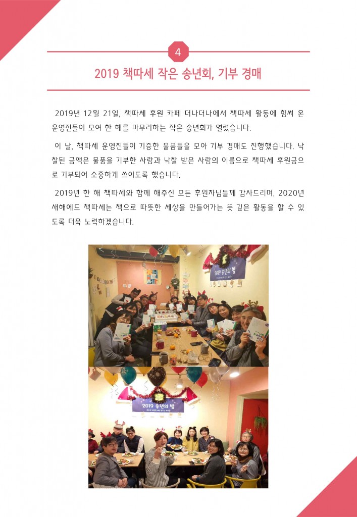  제30호 책따세 소식지