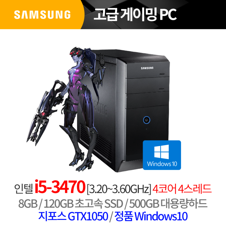   삼성전자 삼성 블랙에디션 오버워치 롤 피파4 와우클래식 가성비 게이밍 윈도우포함 가격 GTX1050 컴퓨터 본체 PC 삼성 DB400A급외관