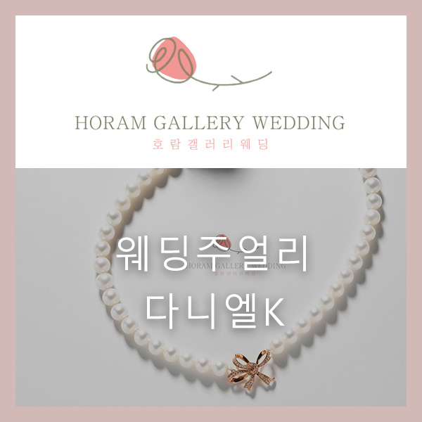  청담사거리 엄마와 아들 부부가 함께 운영 중인 아담한 가족회사, 커플링이 예쁜 주얼리숍 '다니엘K'