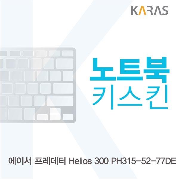   ksw95132 ACER 프레데터 Helios 300 PH3155277DE ih419 노트북키스킨 1 본 상품 선택