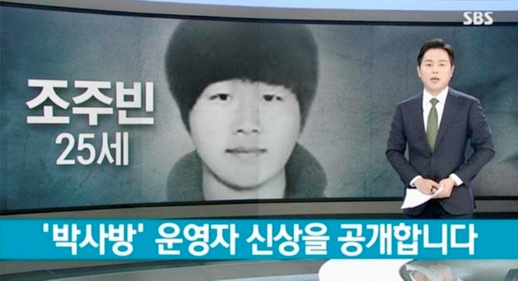  n번방 사건 박사방 텔레그램 26만명 조주빈 신상공개 일베 연예인
