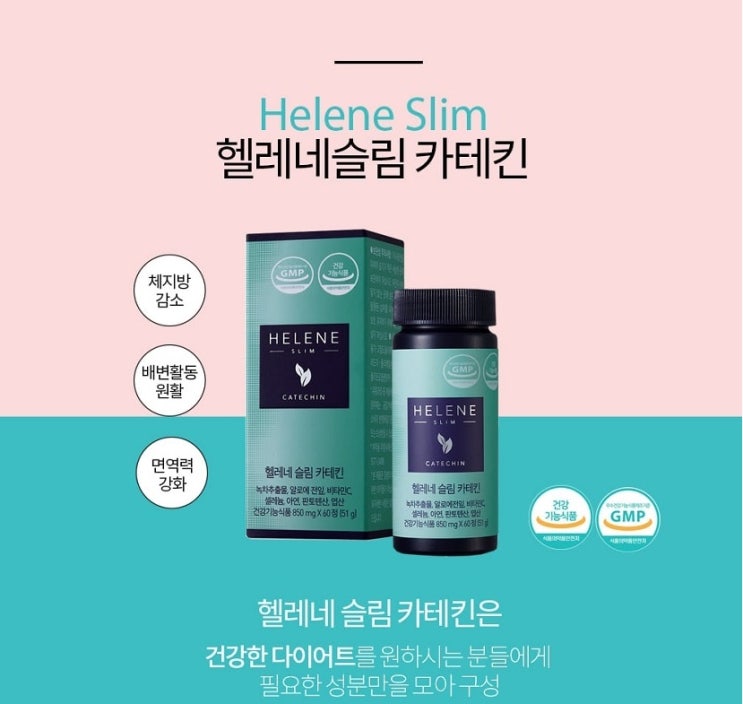 헬레네 슬림 카테킨 850mg * 60