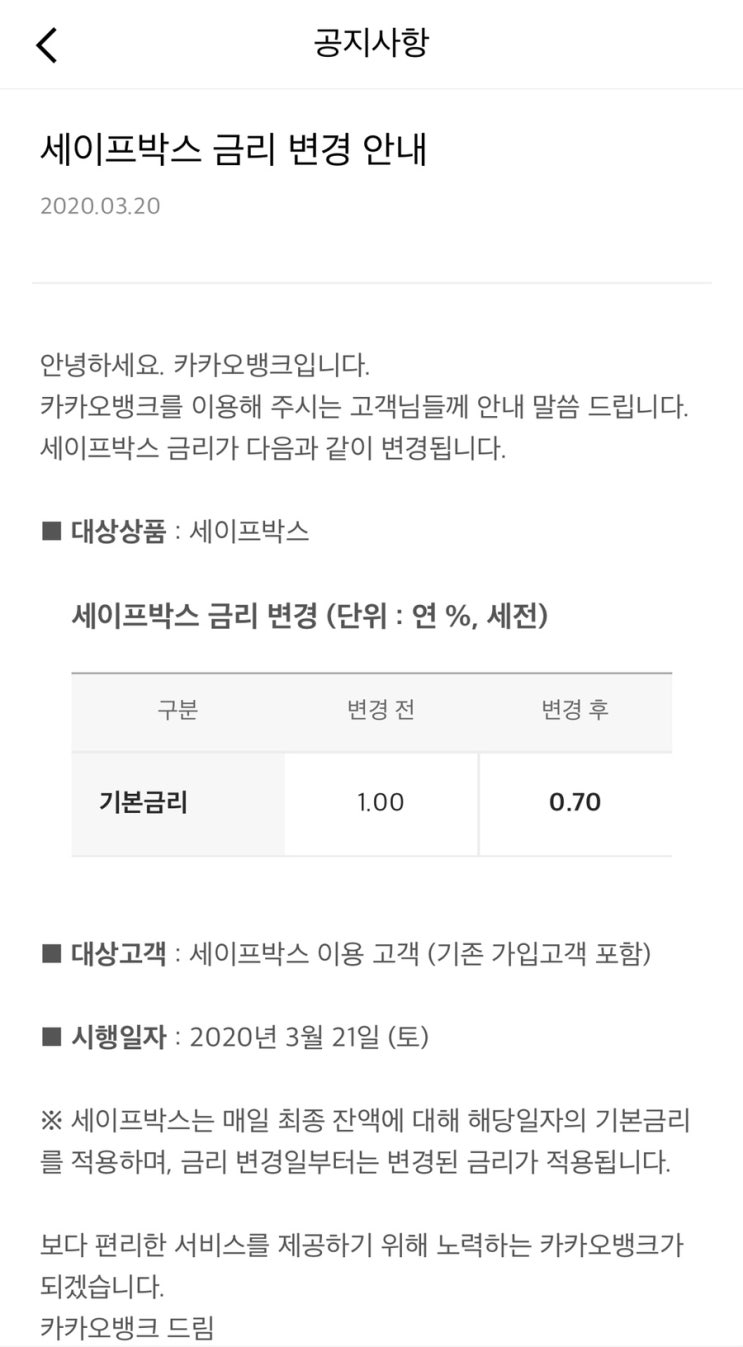  카카오뱅크 금리 변경