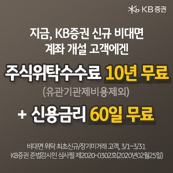  KB증권 'M-able' (마블) 수수료 무료