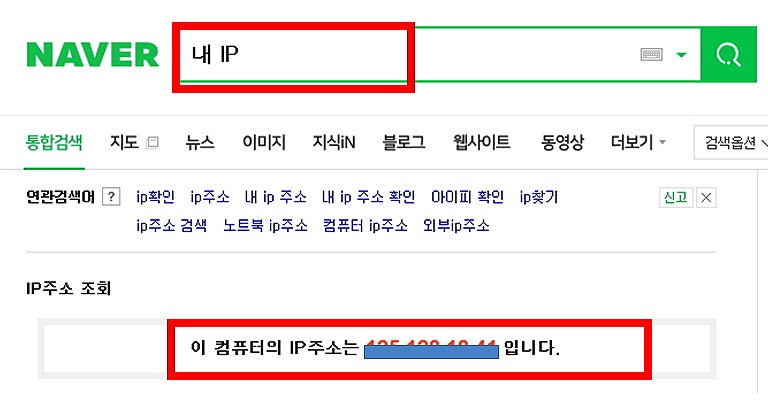 내 Ip 주소 확인 컴퓨터 Ip찾기 간단해요 네이버 블로그