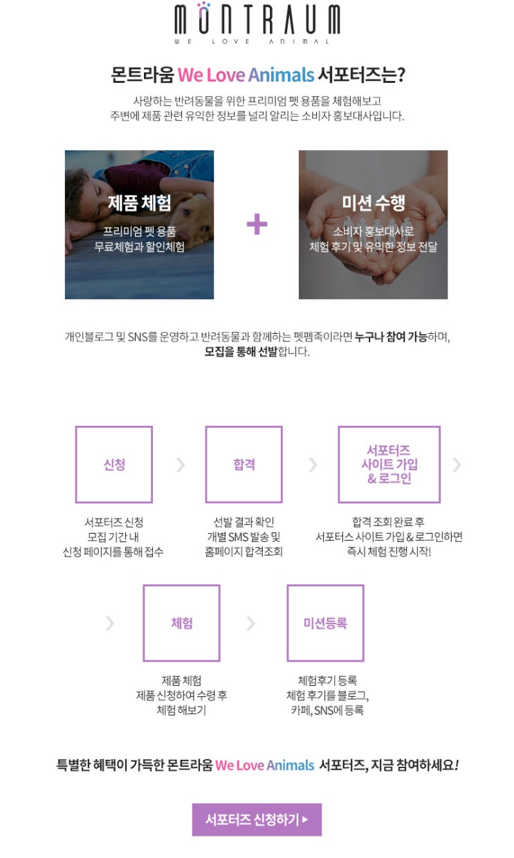  애견블로거님들 몬트라움서포터즈 신청해보세요 (~03/26)