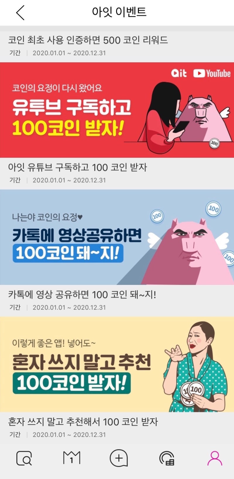 앱테크 추천, 영상 보면서 돈버는앱 아잇 어플 : 네이버 블로그