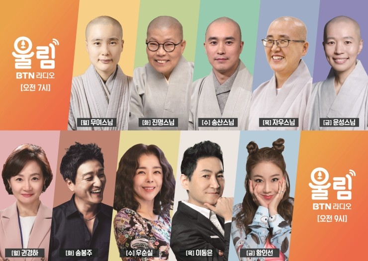 BTN라디오 봄맞이 새 단장, ‘매일 새로운 DJ와 함께’... 