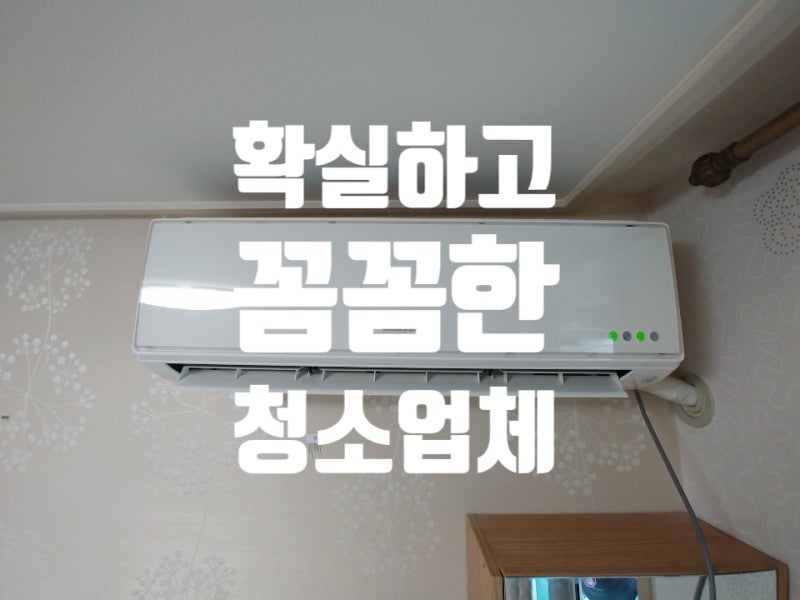 포천산업단지 사무실 에어컨 청소