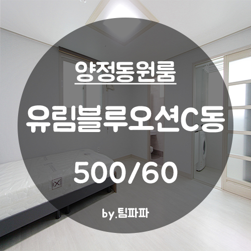  [부산 서면/양정동] 신축 원룸 유림블루오션C동 2호라인