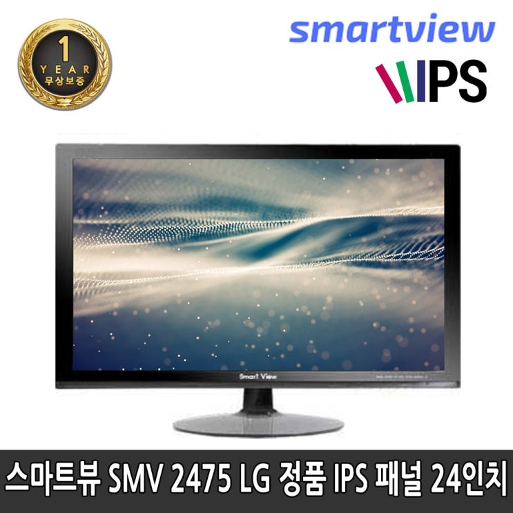  스마트뷰 SMV 2475 HDMI LG 정품 IPS 패널 24인치 모니터