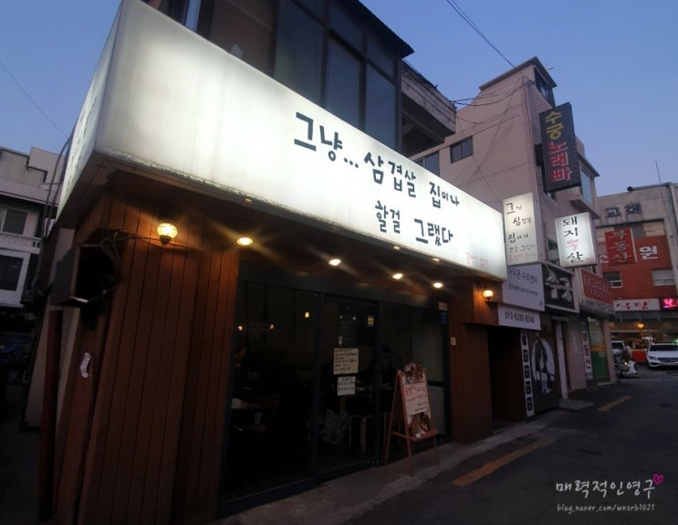  신림 술집, 그냥 삼겹살집이나 할 걸 그랬다(feat. 대패삼겹, 골뱅이)