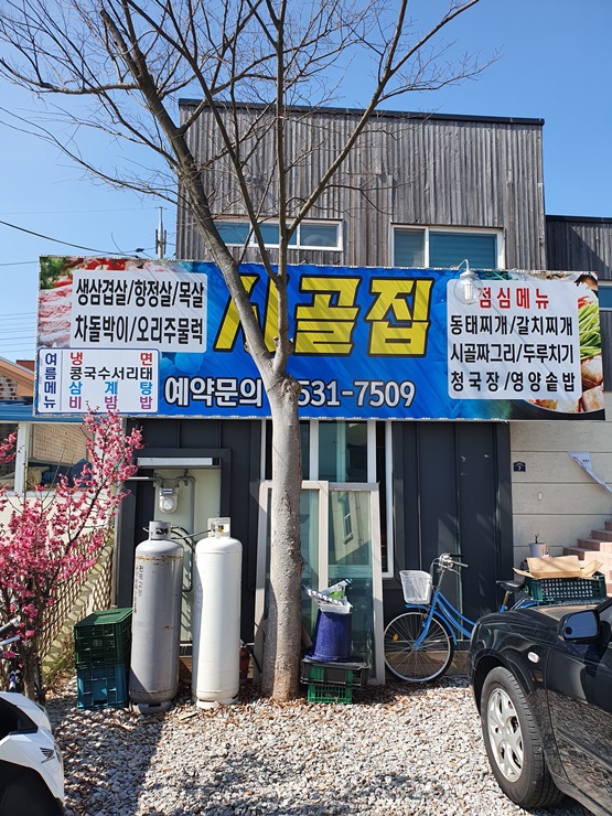  [정읍 맛집] 정읍 시골집에서 든든한 한 끼 하셔요
