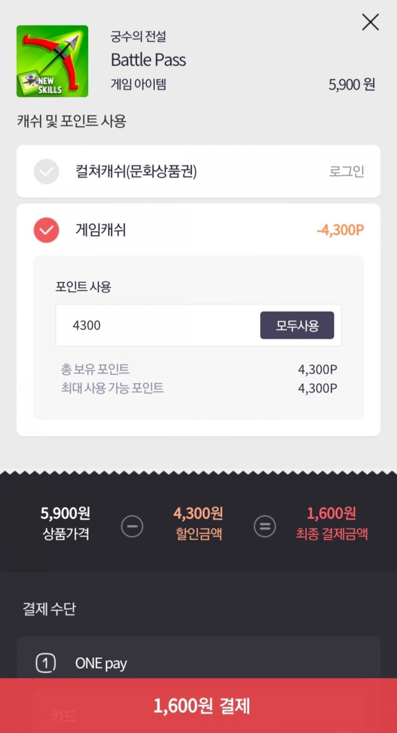 궁수의전설 공짜로 현질 하는 방법! 원스토어 : 네이버 블로그