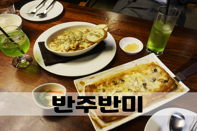  전주 신시가지술집 파스타가 맛있는 반주반미 분위기맛집