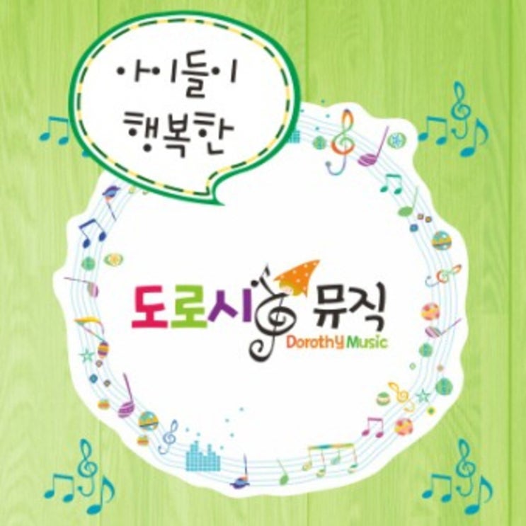  [동요앨범제작] 도로시뮤직 여름 이야기